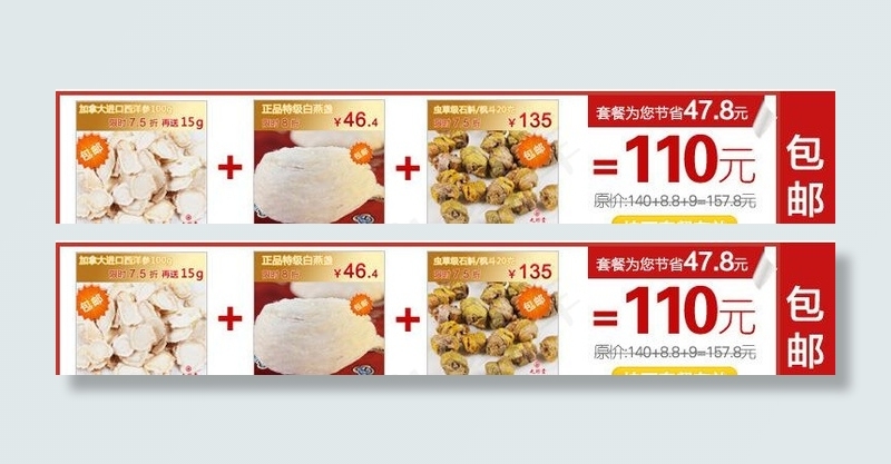 搭配套餐图片psd模版下载