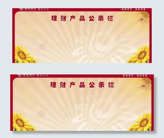 招商银行公示栏图片