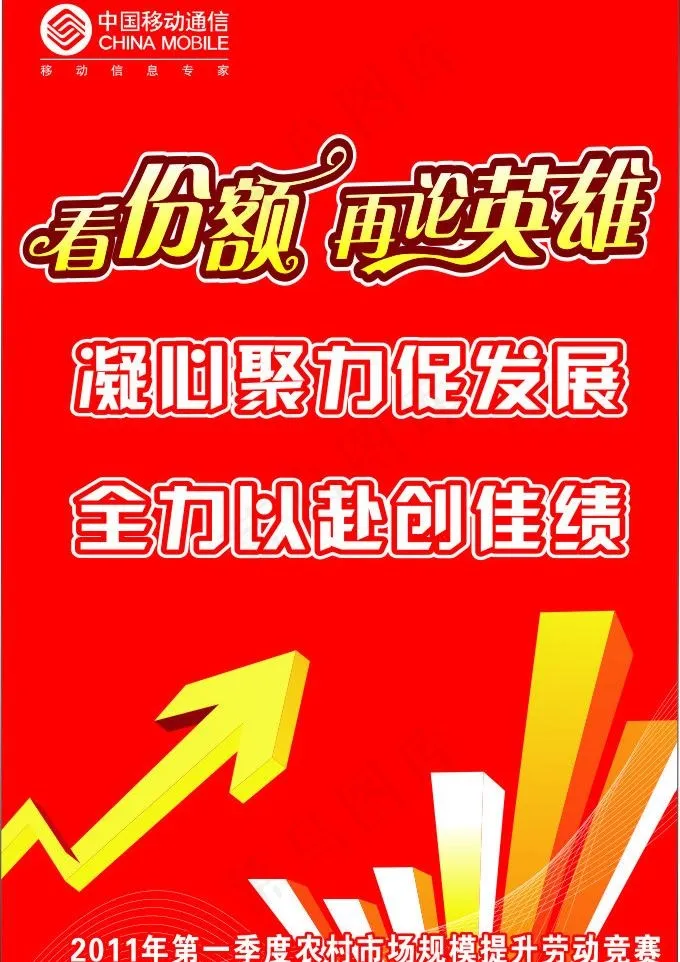 劳动竞赛海报图片cdr矢量模版下载