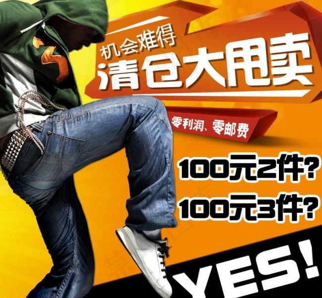 淘宝直通车推广清仓主图图片psd模版下载