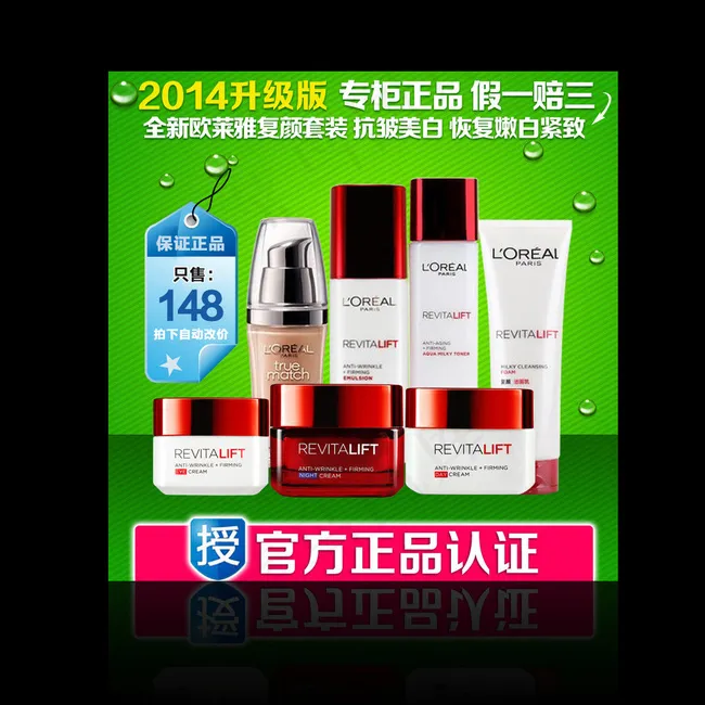 欧莱雅化妆品主图图片psd模版下载