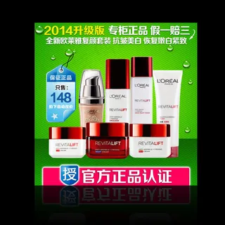 欧莱雅化妆品主图图片