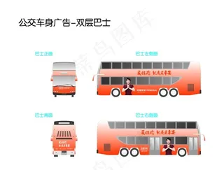 中国平安双层巴士效果图