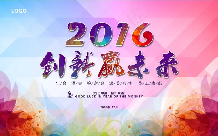 2016猴年春节晚会背景公司年会背...(9071X5669(DPI:72))psd模版下载