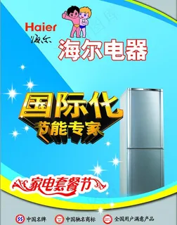 海尔电器图片