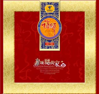 中秋月饼盒颂福万家图片