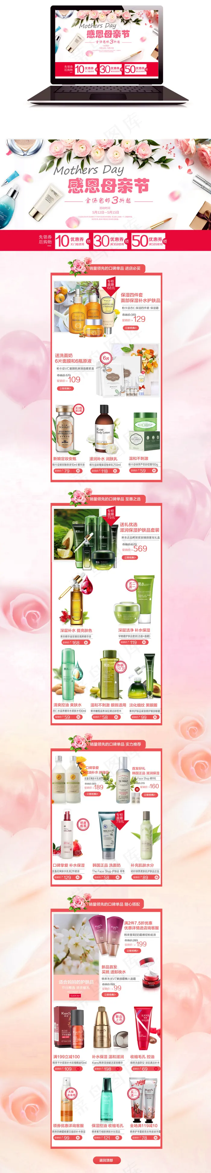 母亲节页面/活动页/专题页(1920X10672(DPI:72))psd模版下载