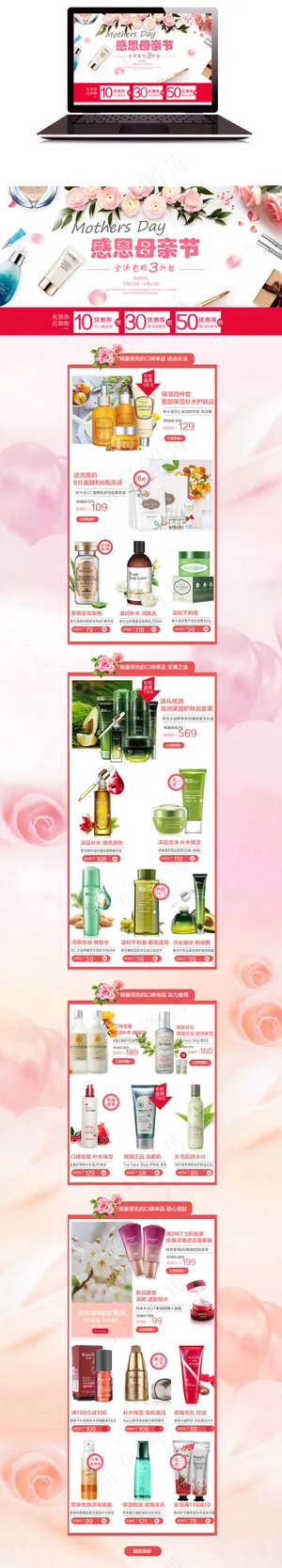 母亲节页面/活动页/专题页