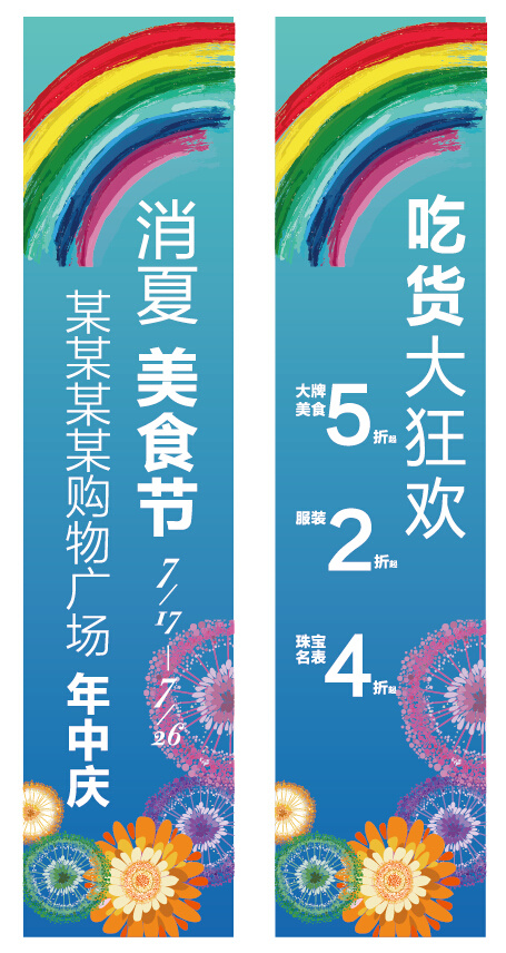 消夏美食节年中庆