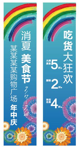 消夏美食节年中庆