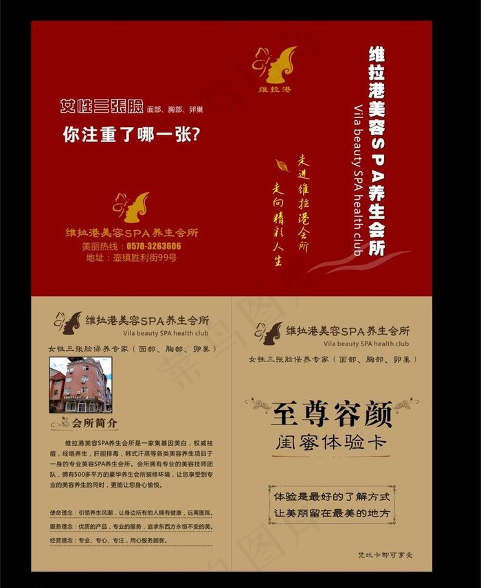 维拉港 体验单图片cdr矢量模版下载