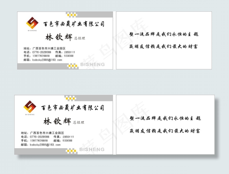 矿业名片cdr矢量模版下载