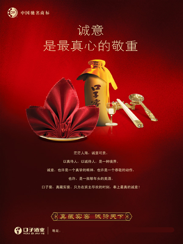 口子窖广告psd模版下载
