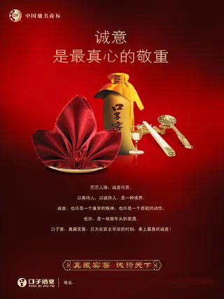 口子窖广告
