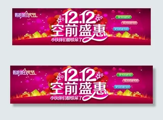 淘宝双十二活动模板海报