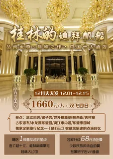 桂林的迪拜帆船海报