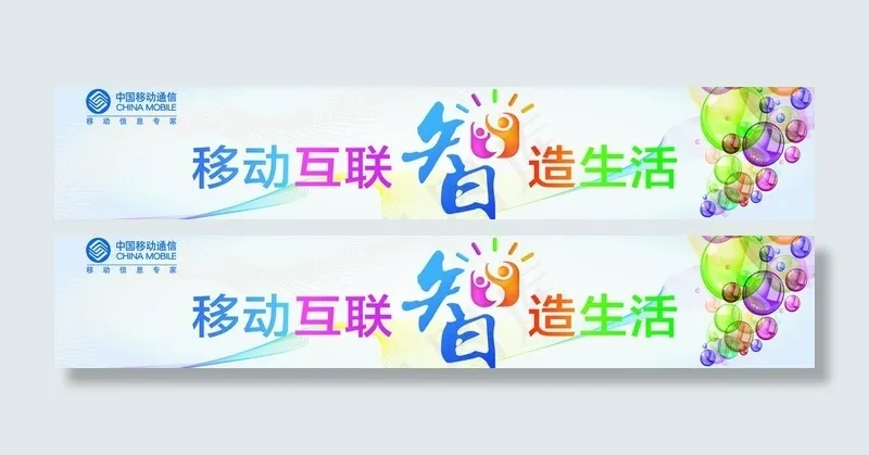 移动喷绘图片psd模版下载