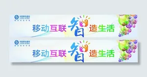 移动喷绘图片