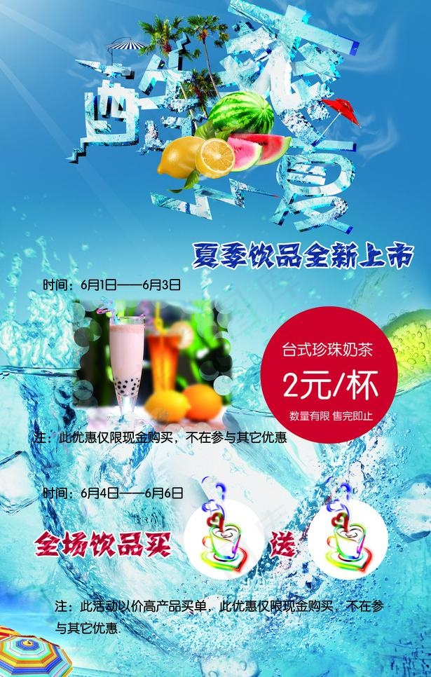酷爽一夏图片(2835X4724(DPI:120))psd模版下载