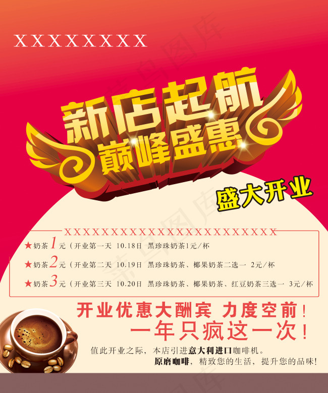 新店起航psd模版下载