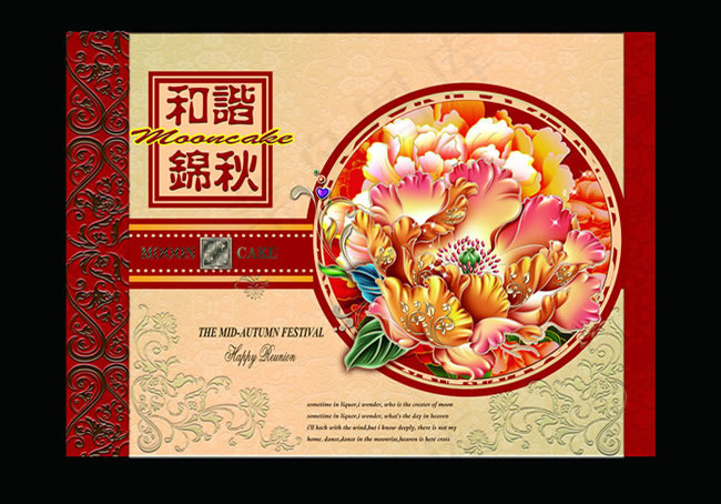 高档中秋月饼包装封面psd素材(5906X4134(DPI:300))psd模版下载