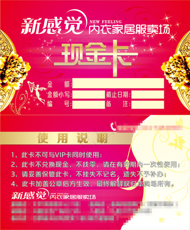 内衣店现金卡 红色背景