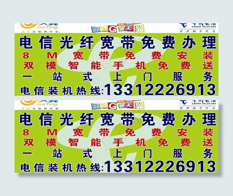 电信宽带海报图片cdr矢量模版下载