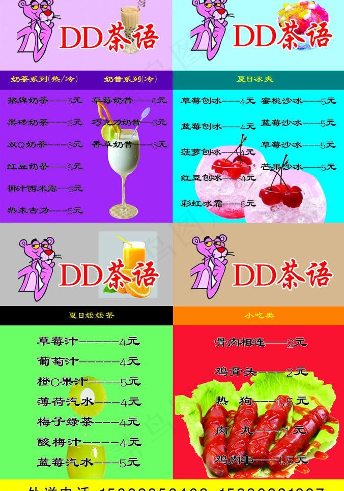 奶茶展板图片psd模版下载