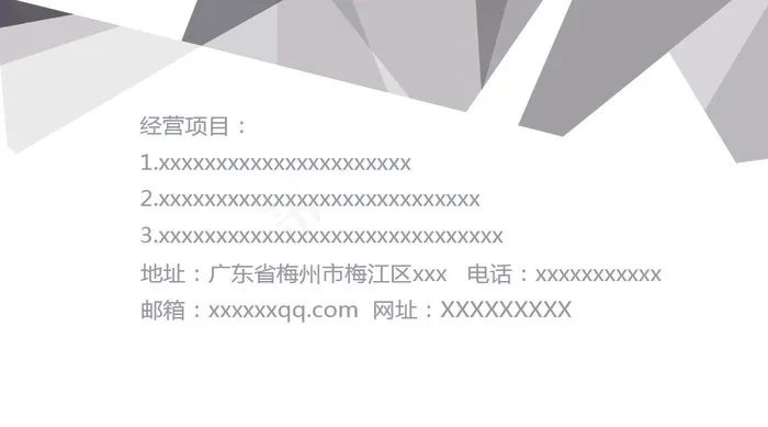 白色简洁大方几何体拼接个性时尚通用...psd模版下载