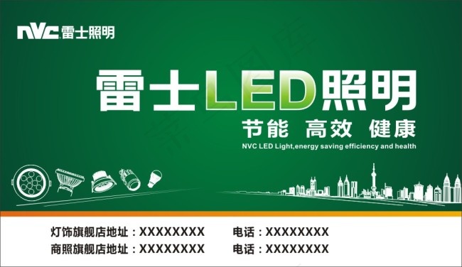 雷士照明cdr矢量模版下载