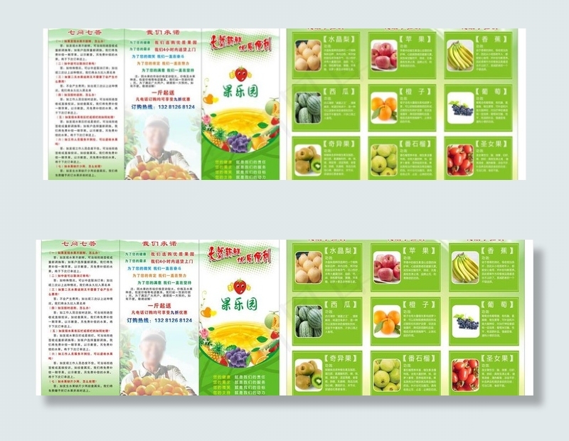 果乐园三折页cdr矢量模版下载