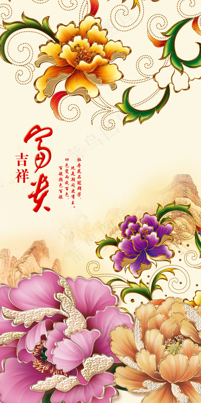 富贵吉祥玄关图(3402X6803(DPI:72))psd模版下载