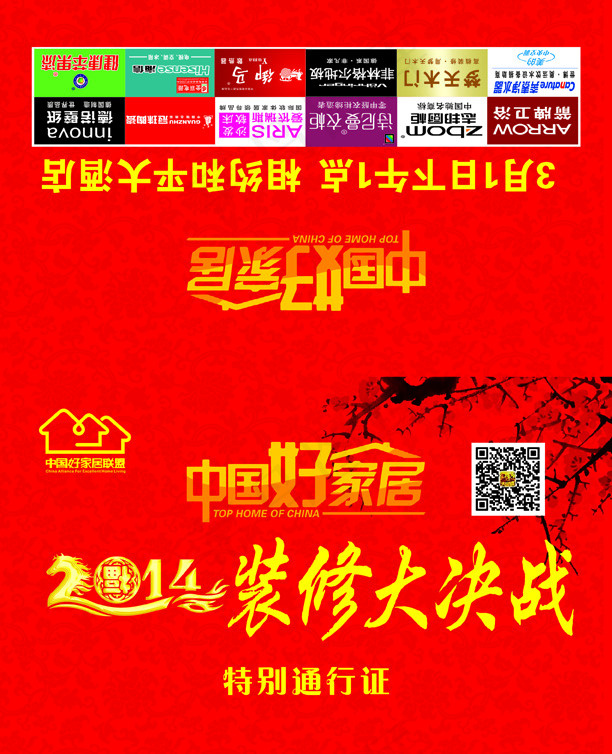 2014装修大决战psd模版下载