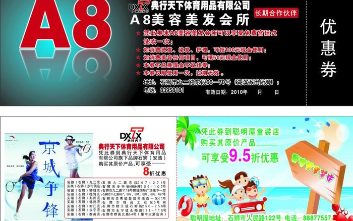安踏优惠券图片cdr矢量模版下载