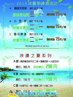 夏季酬宾海报图片