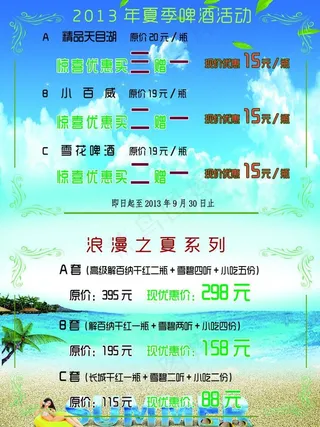 夏季酬宾海报图片