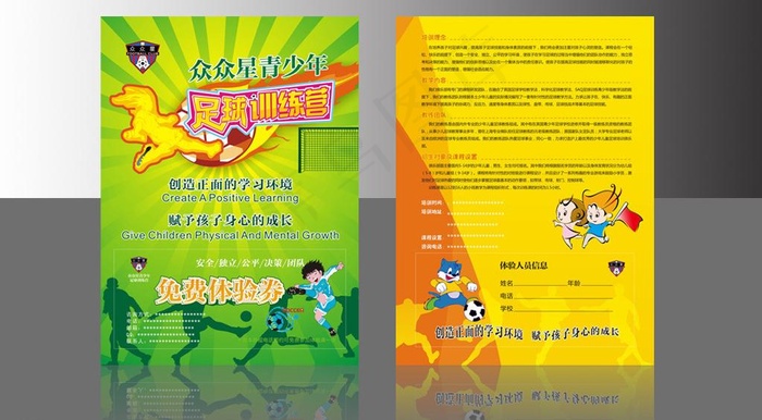 足球训练营dm单页图片cdr矢量模版下载