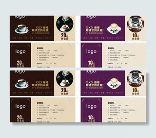 咖啡代金券图片