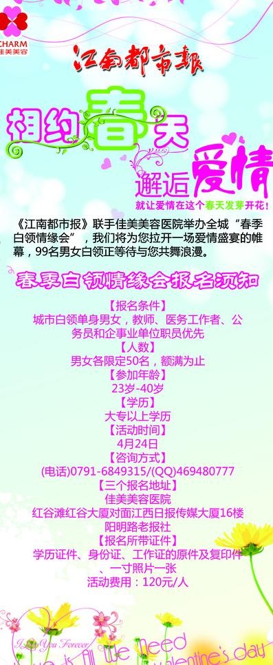 相约春天相亲x展架图片psd模版下载
