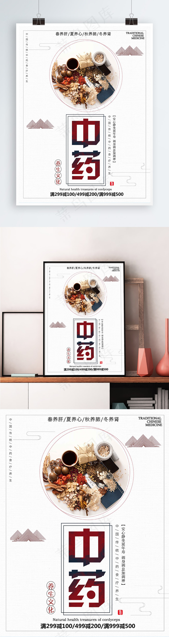 白色背景简约中国风传统中药宣传海报