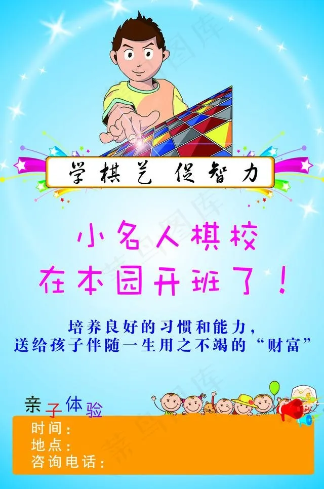 幼儿园招生海报图片psd模版下载