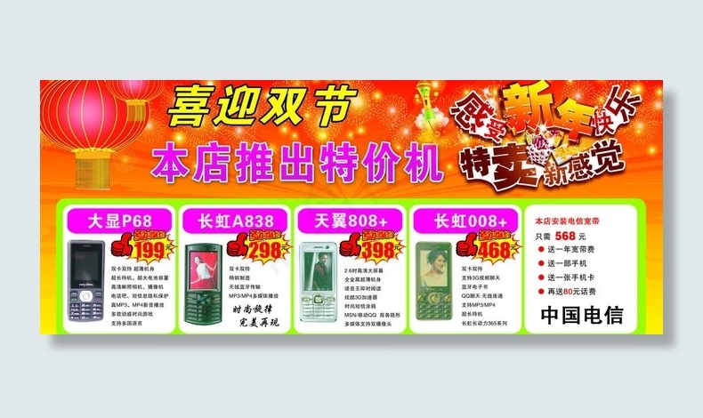 长虹手机宣传图片