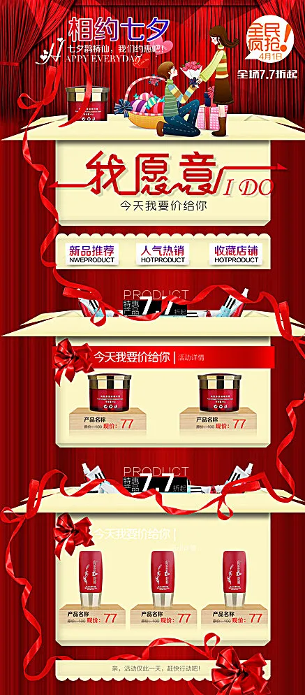 淘宝七夕活动图片psd模版下载