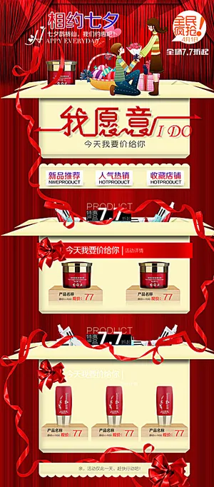 淘宝七夕活动图片