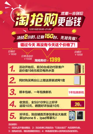 手淘淘抢购活动力度图