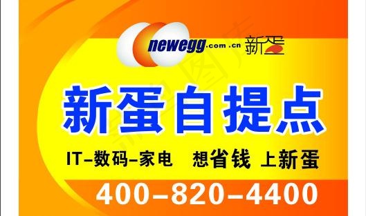 数码家电海报图片cdr矢量模版下载