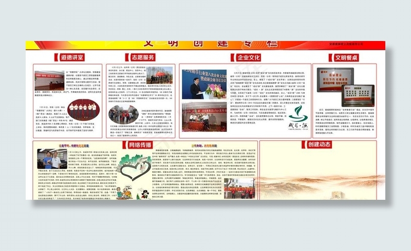 文明创建图片(11810X5906(DPI:150))psd模版下载