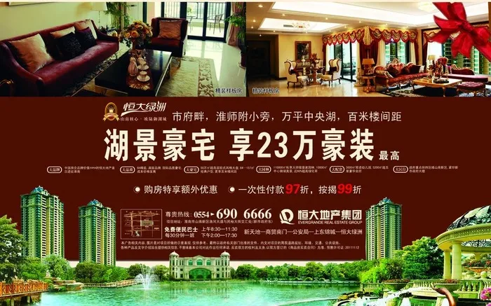 户外售楼海报图片psd模版下载