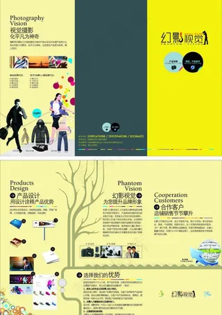幻影视觉宣传单图片