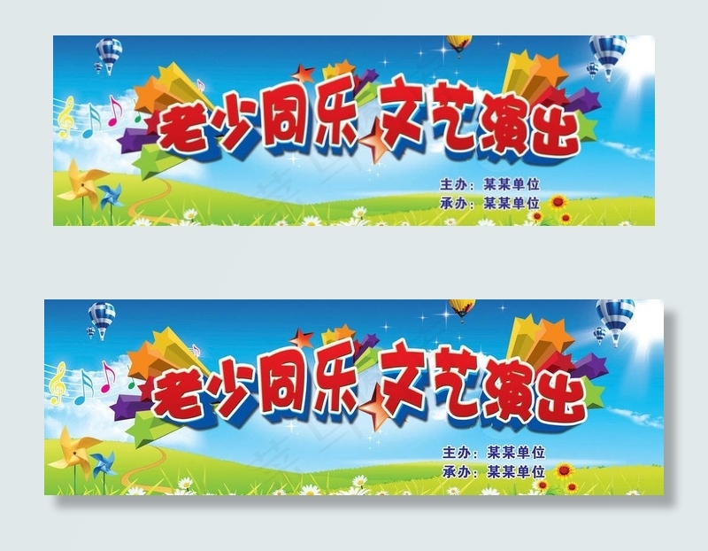 文艺演出图片